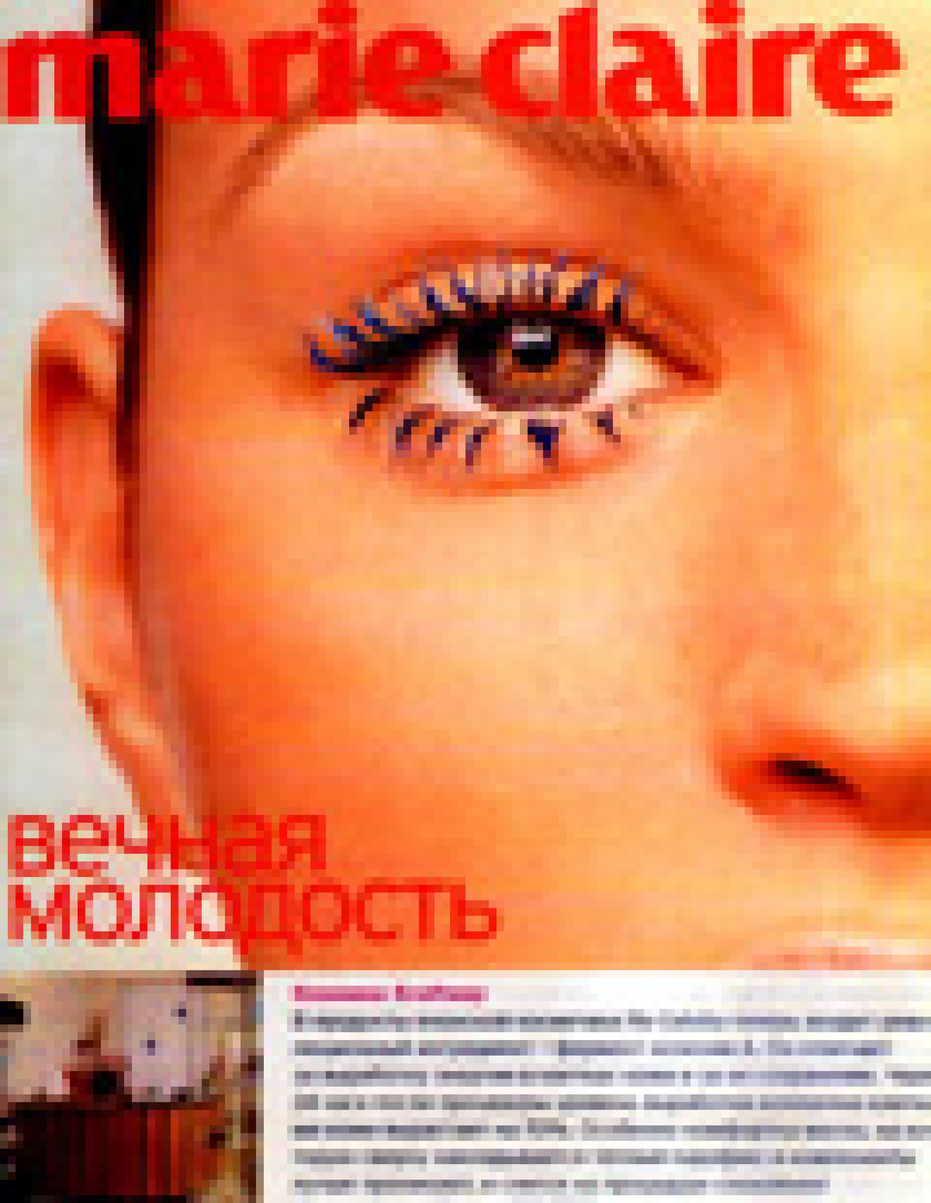 Японский уход по лицу (Marie Claire, осень 2007)