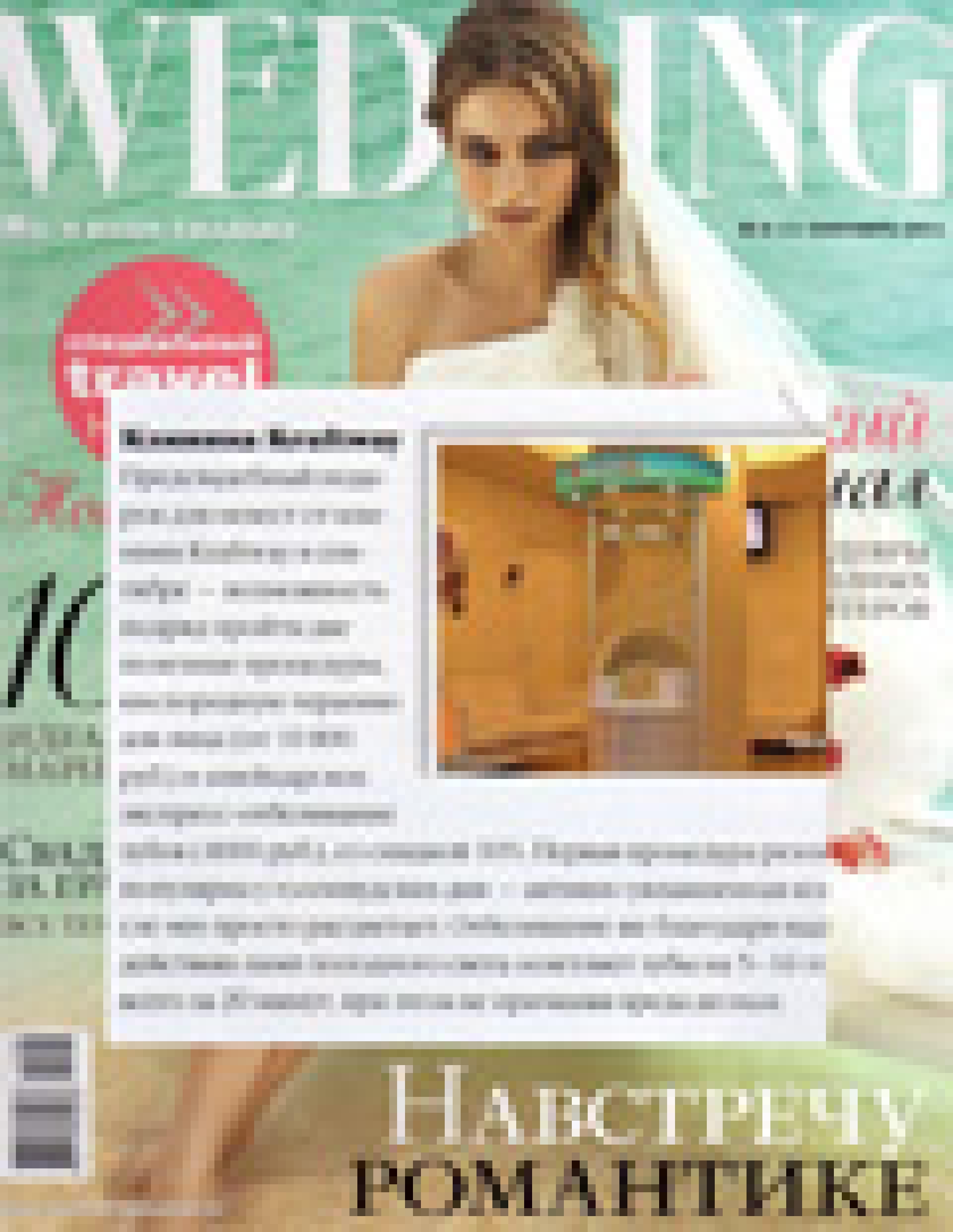 Экспресс-процедуры для невест (Wedding, сентябрь 2011)