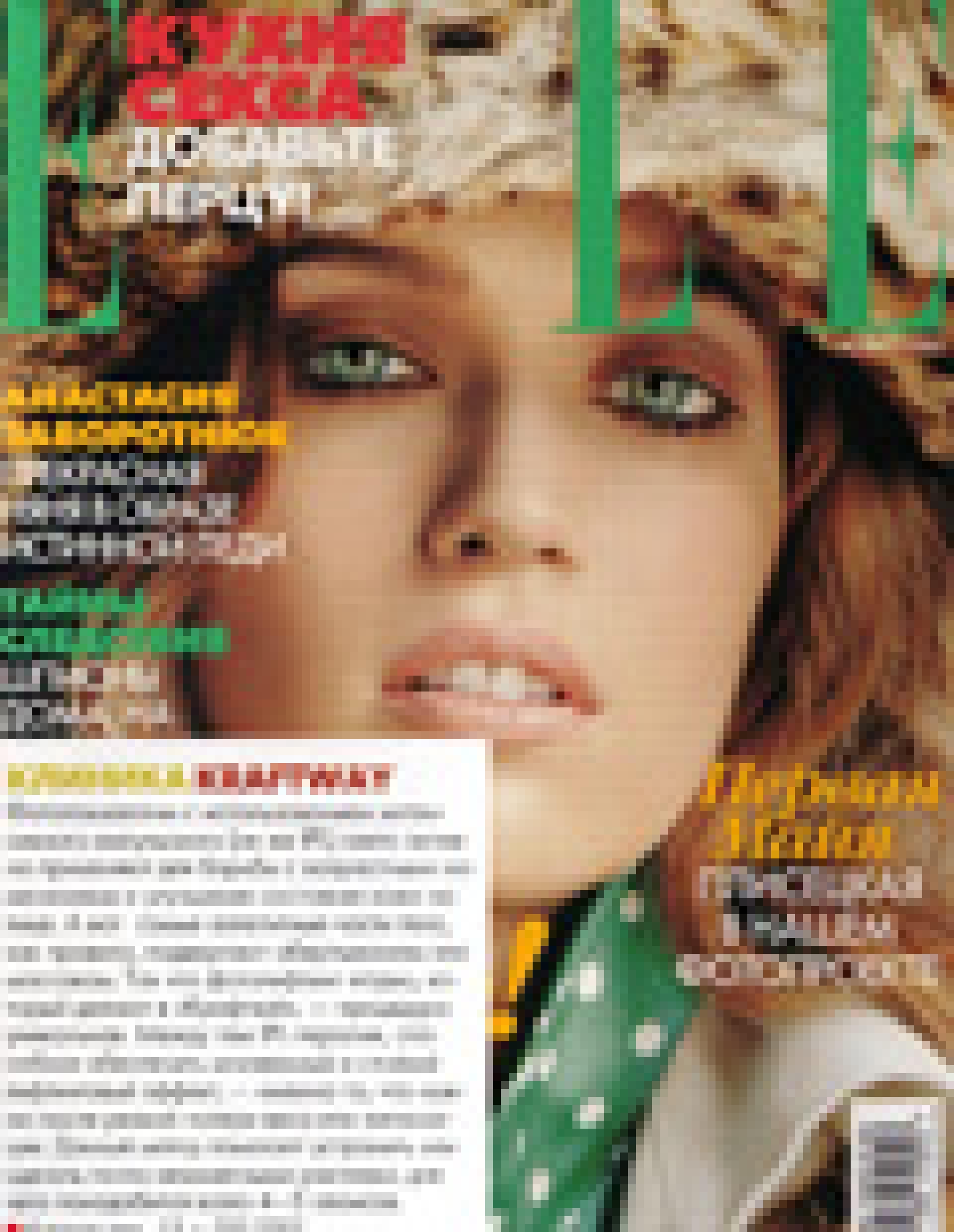 IPL-терапия (Elle, ноябрь 2005)