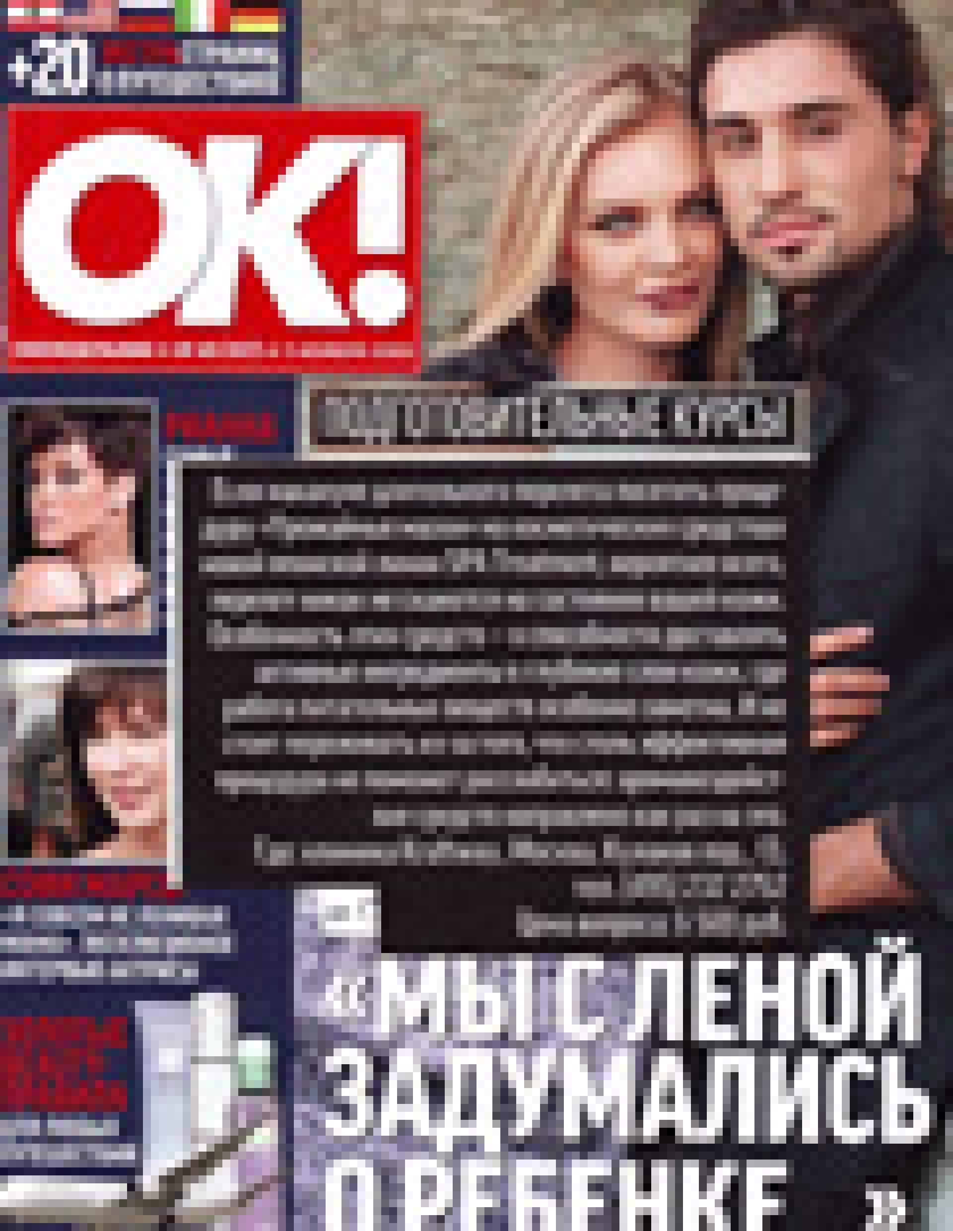 Урожайные маски (ОК, ноябрь 2009)