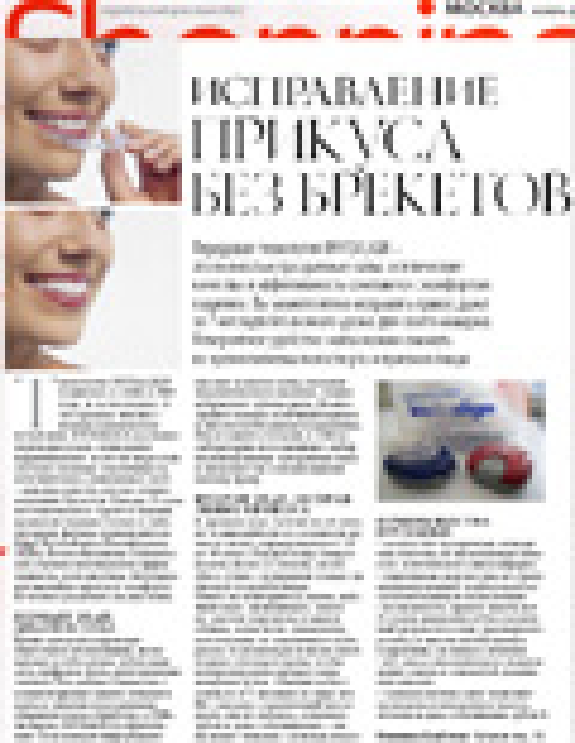 Исправление прикуса без брекетов (Shopping Guide, ноябрь 2010)