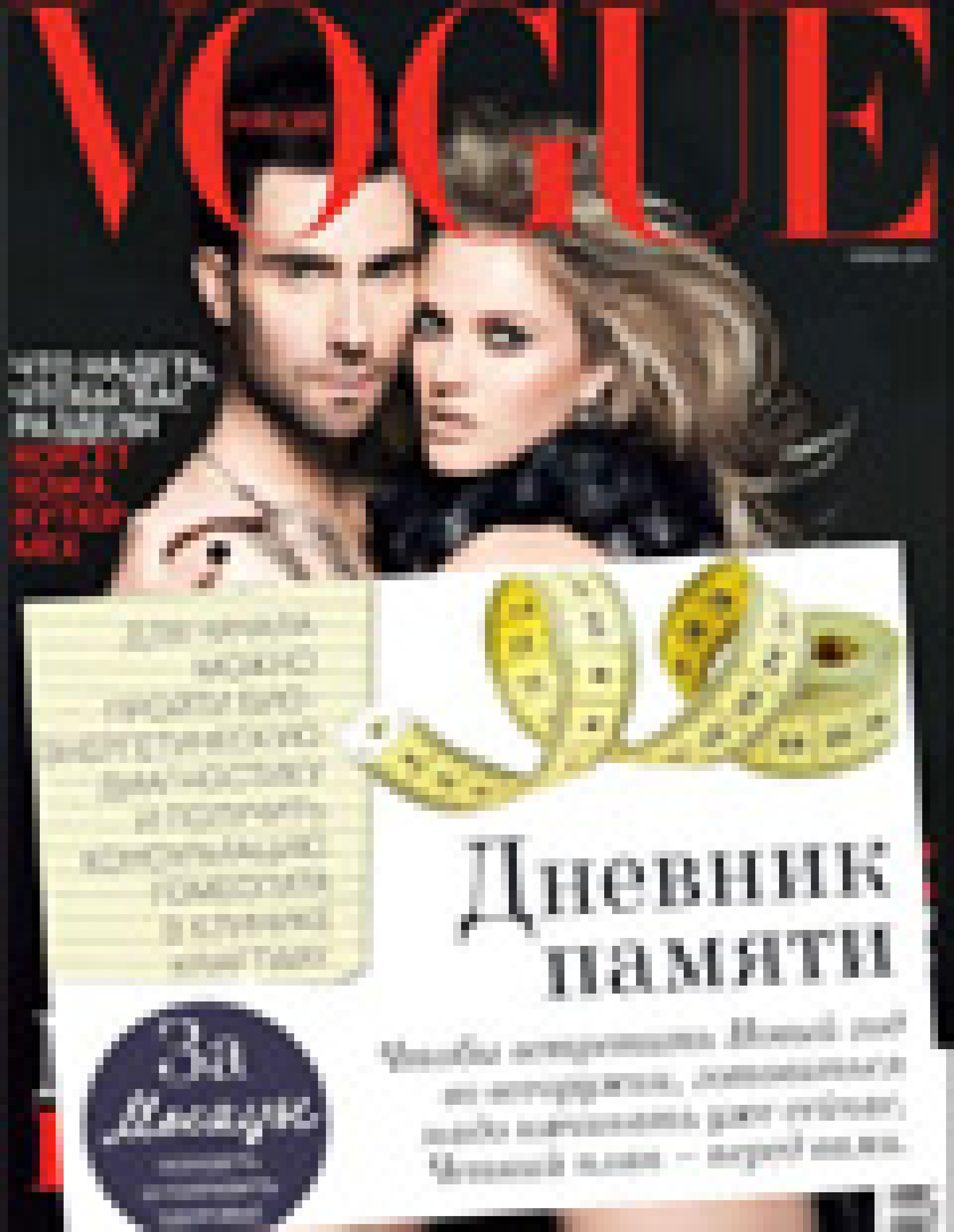 Новый год во всеоружии (Vogue, ноябрь 2011)