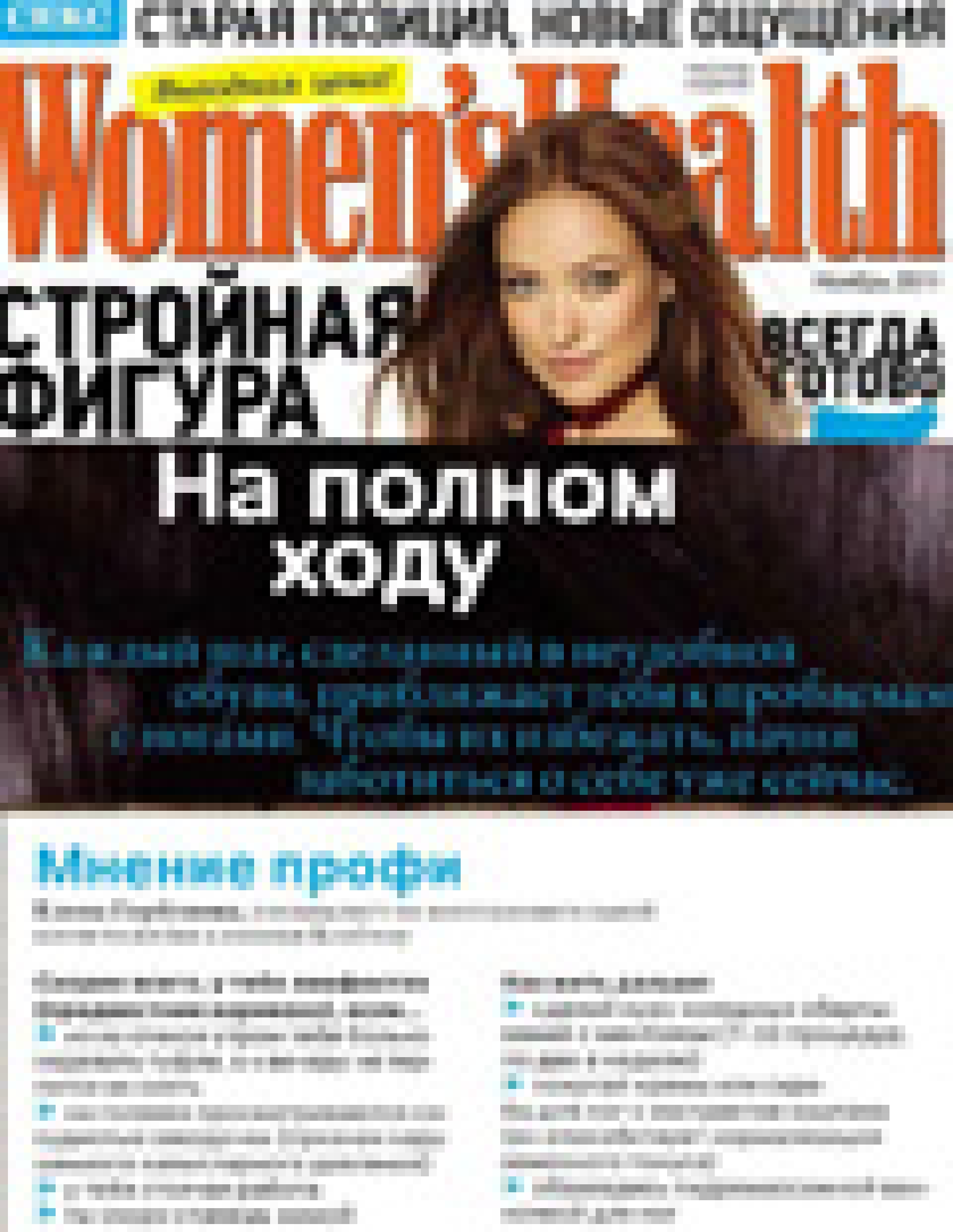 О здоровье ног (Woman