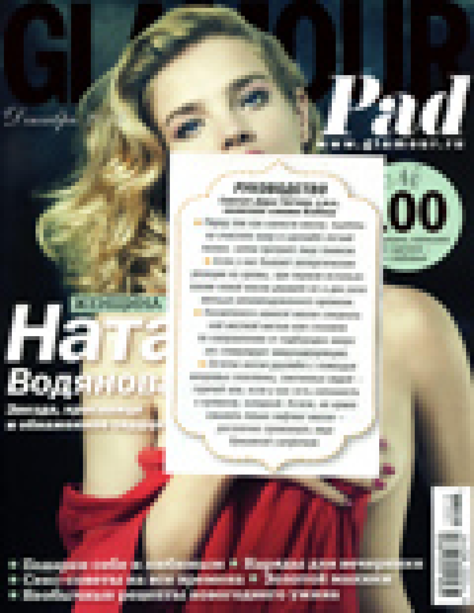 советы врача-дерматокосметолога Тютчевой Д.А.
 (Glamour, декабрь 2012)