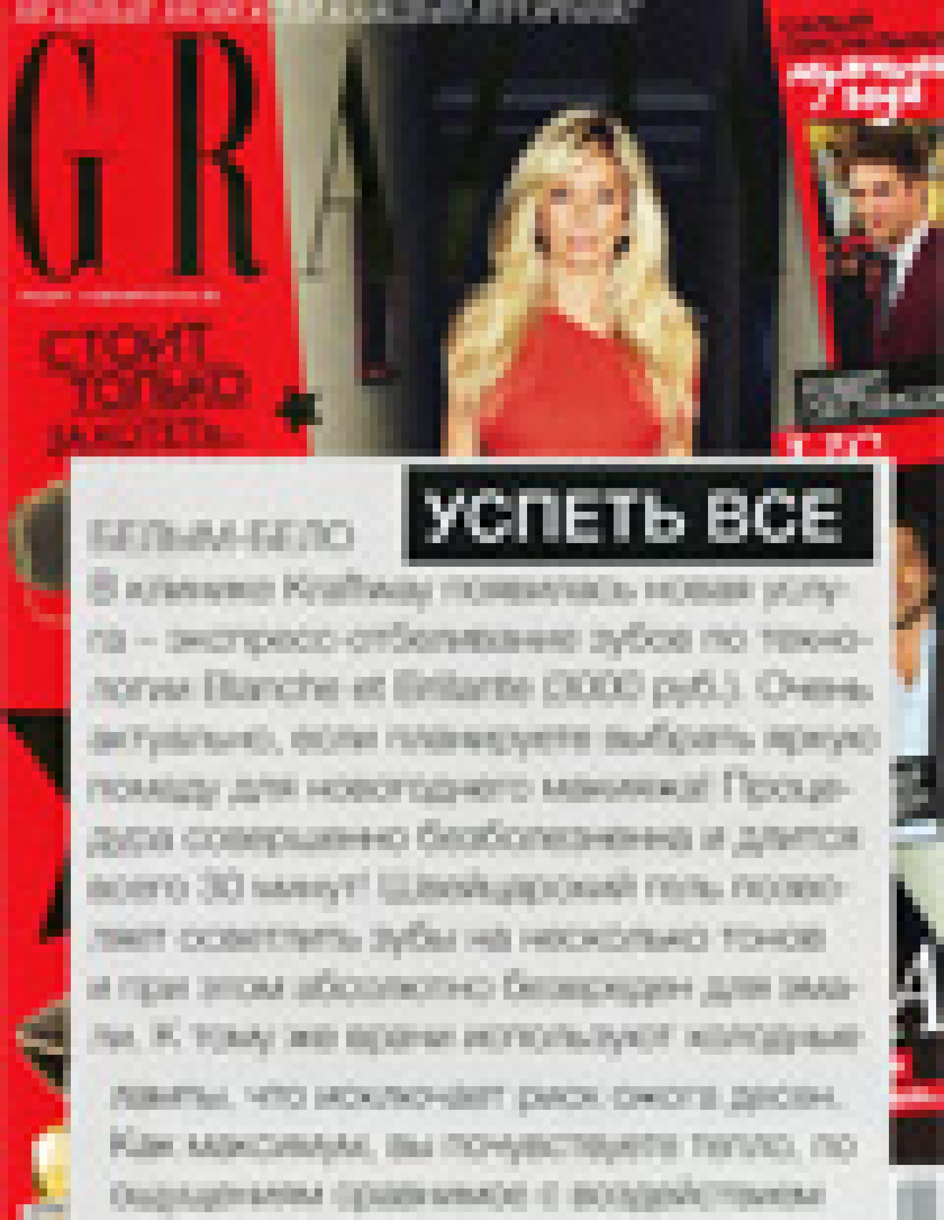 Экспресс-отбеливание зубов (Grazia, декабрь 2010)