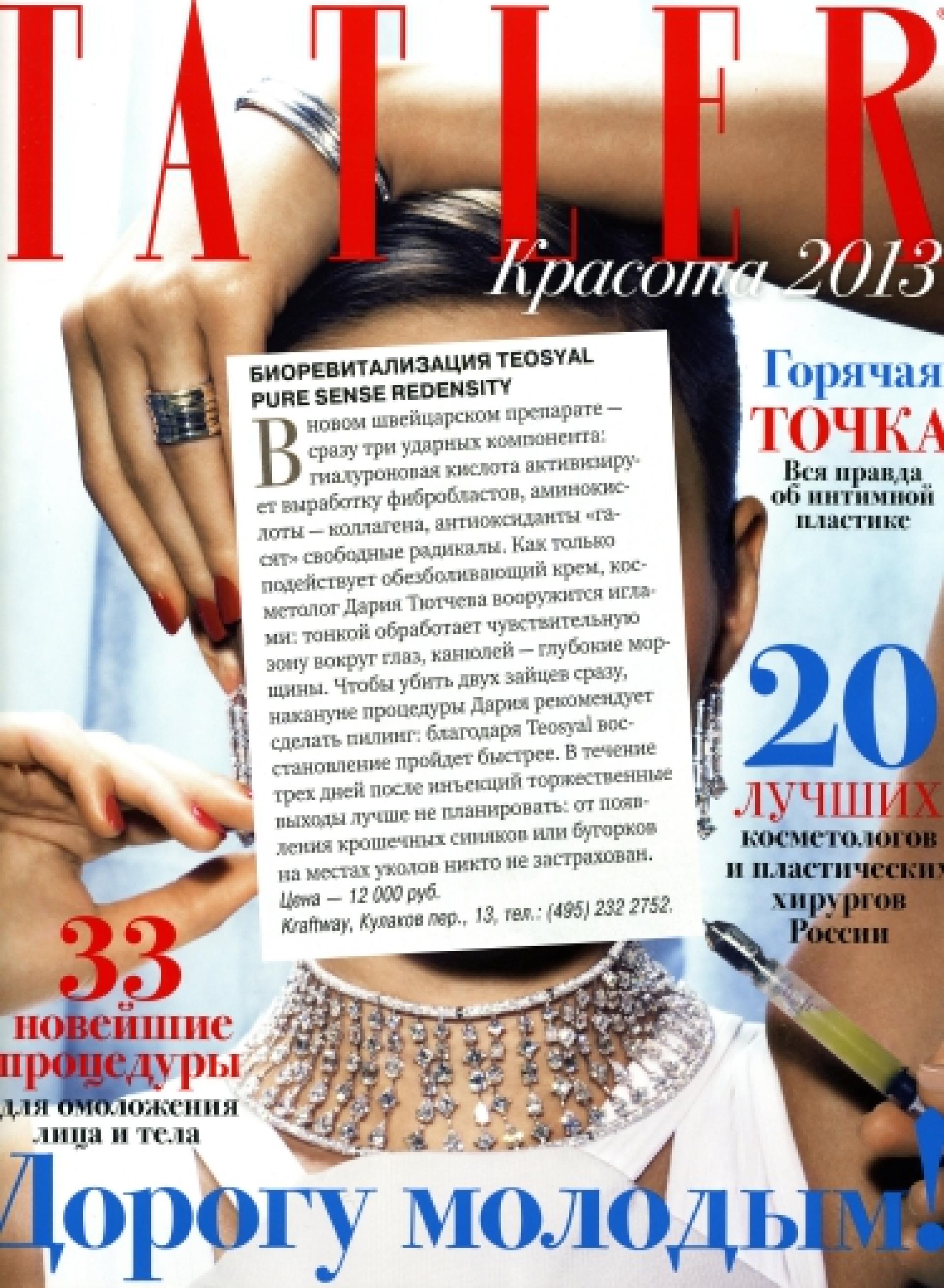 Tatler, февраль 2013