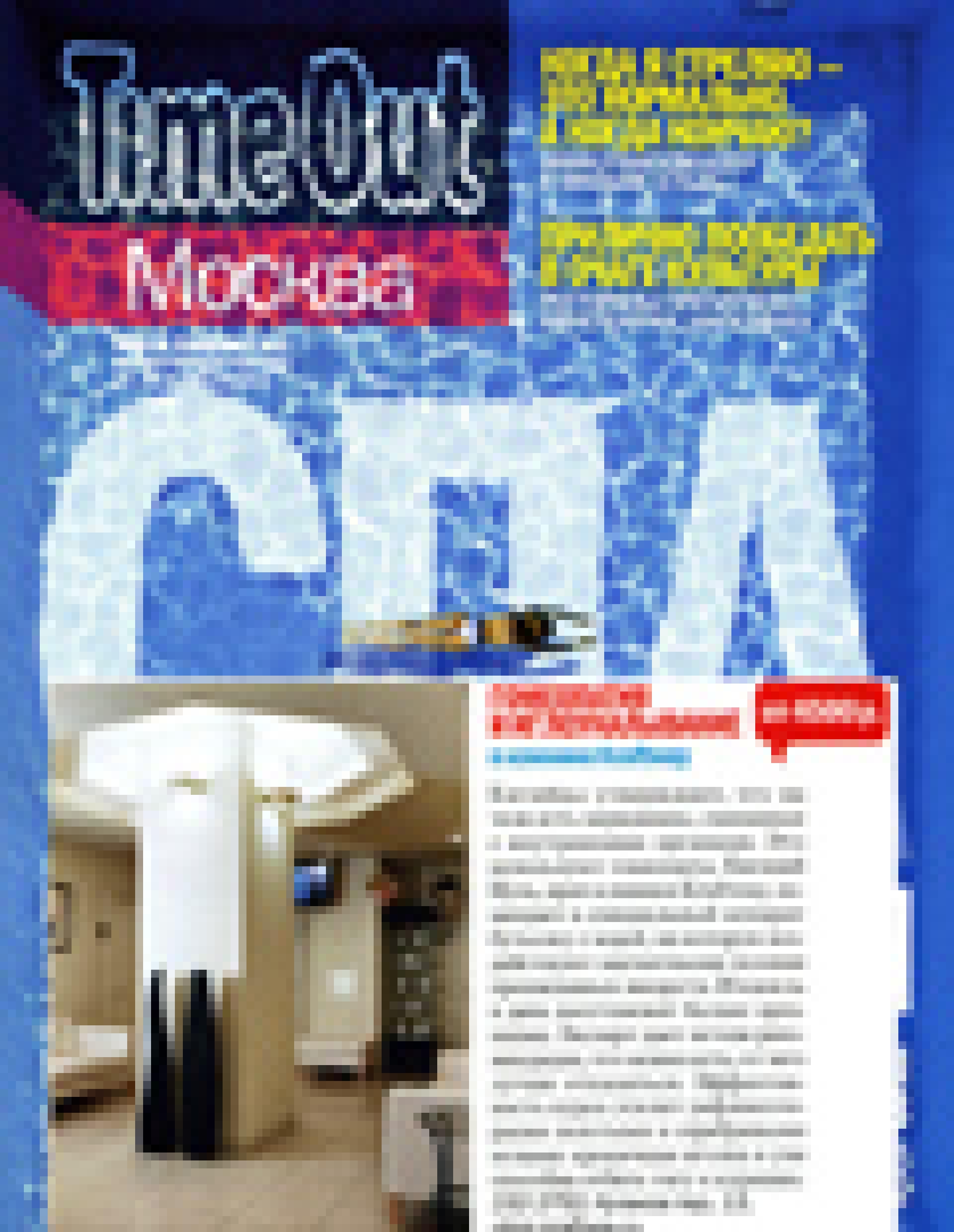 Гомеопатия и Иглоукалывание (TimeOut, февраль 2012)