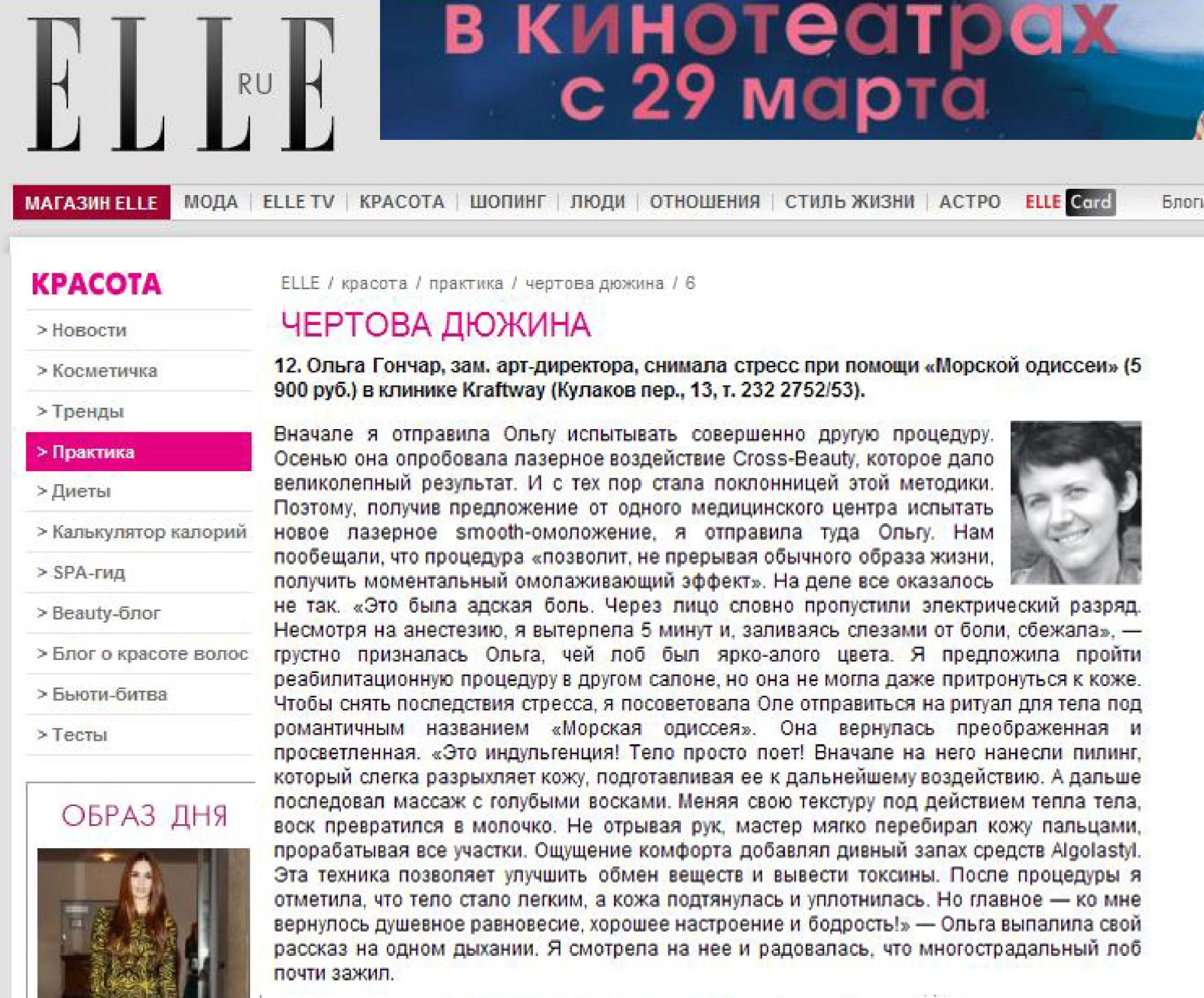 Чертова дюжина (Elle.ru, март 2012)