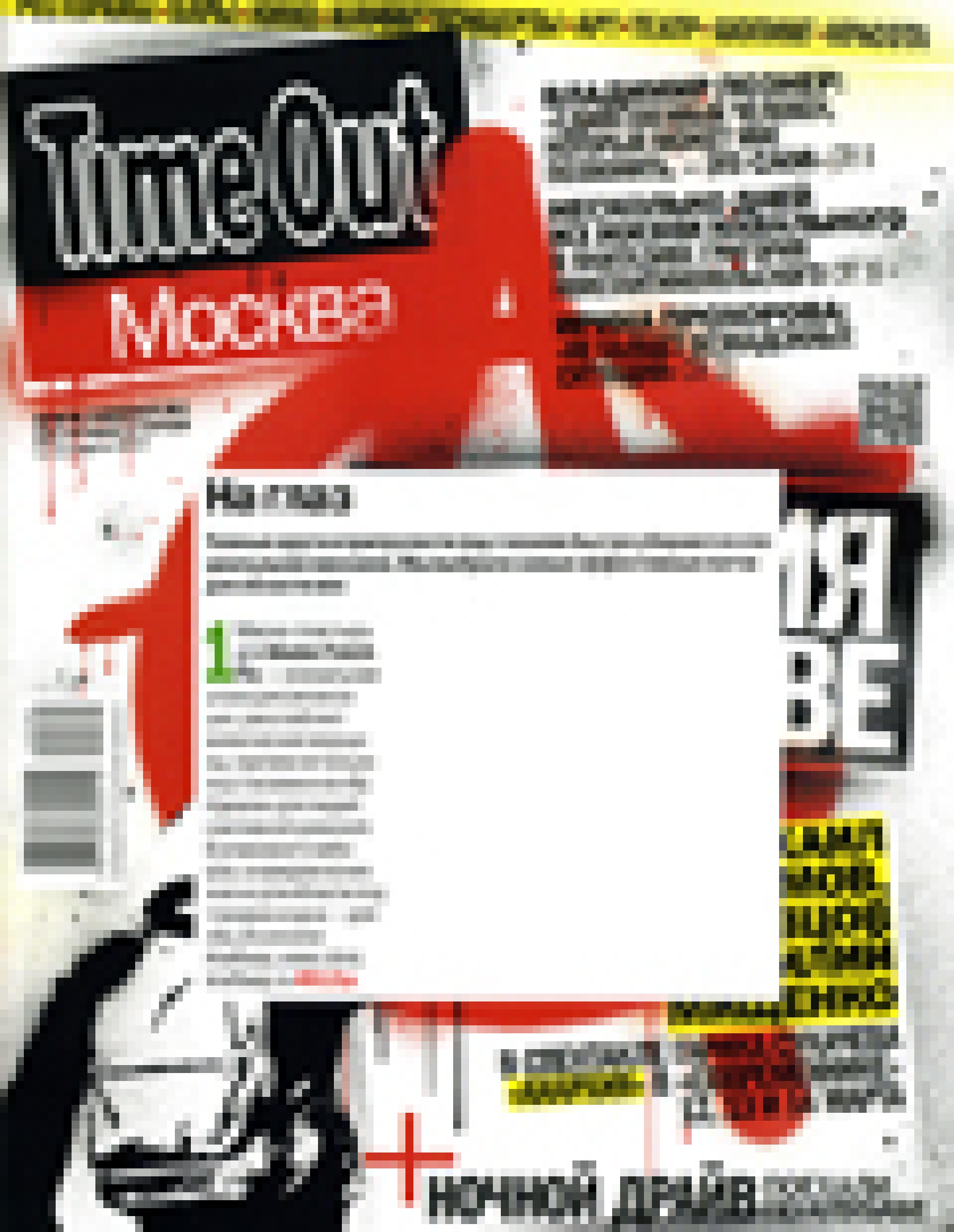 Маска-пластырь для глаз (Time Out, март 2012)