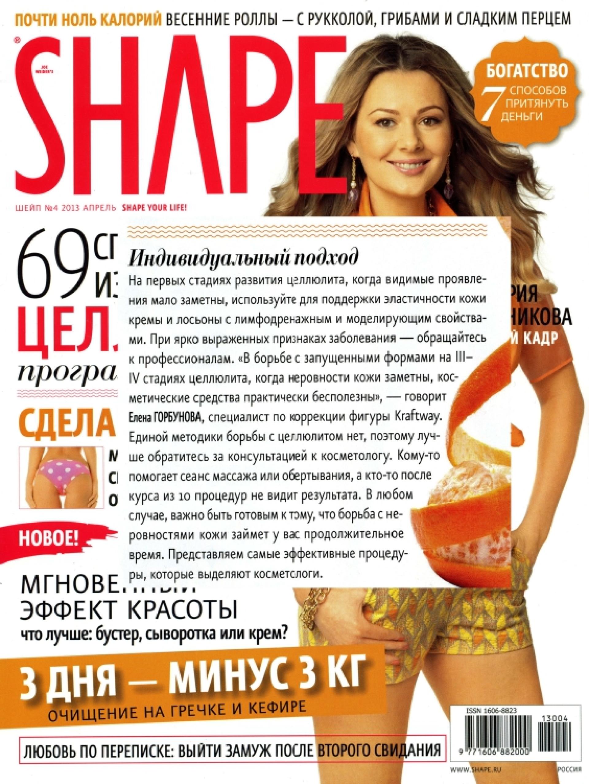 Shape, апрель 2013