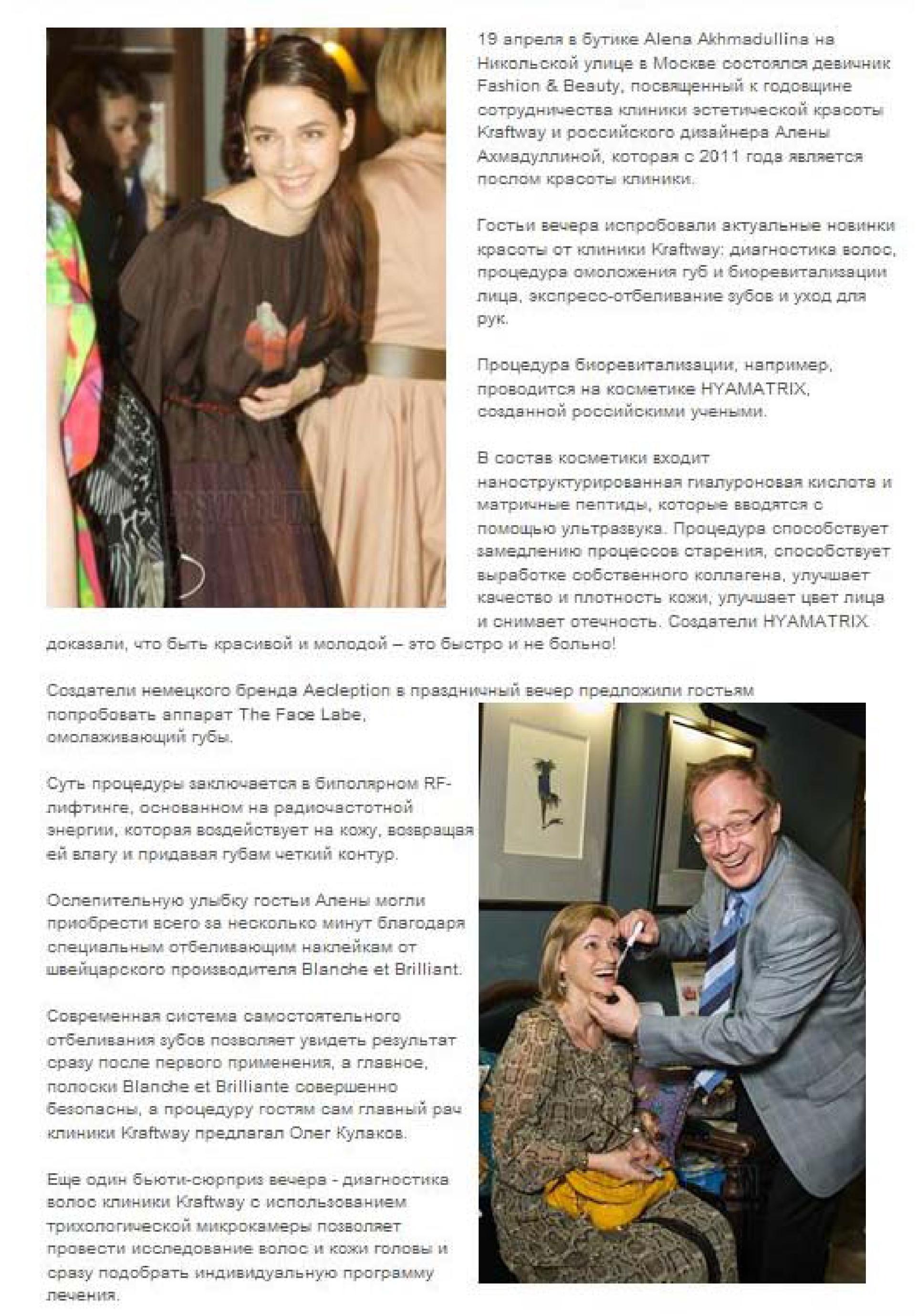 Юбилей Kraftway  (Cosmo.ru, апрель 2012 )