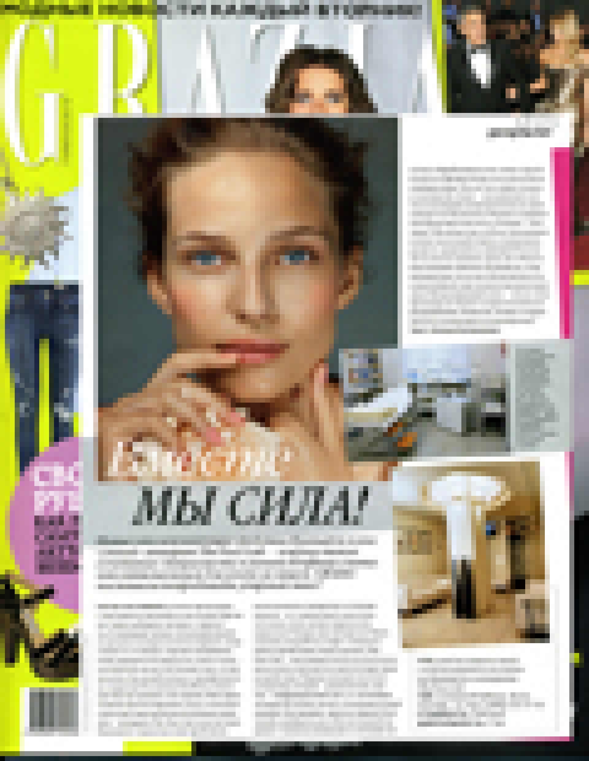 HYAMATRIX + газожидкостный пилинг (Grazia, апрель 2012)