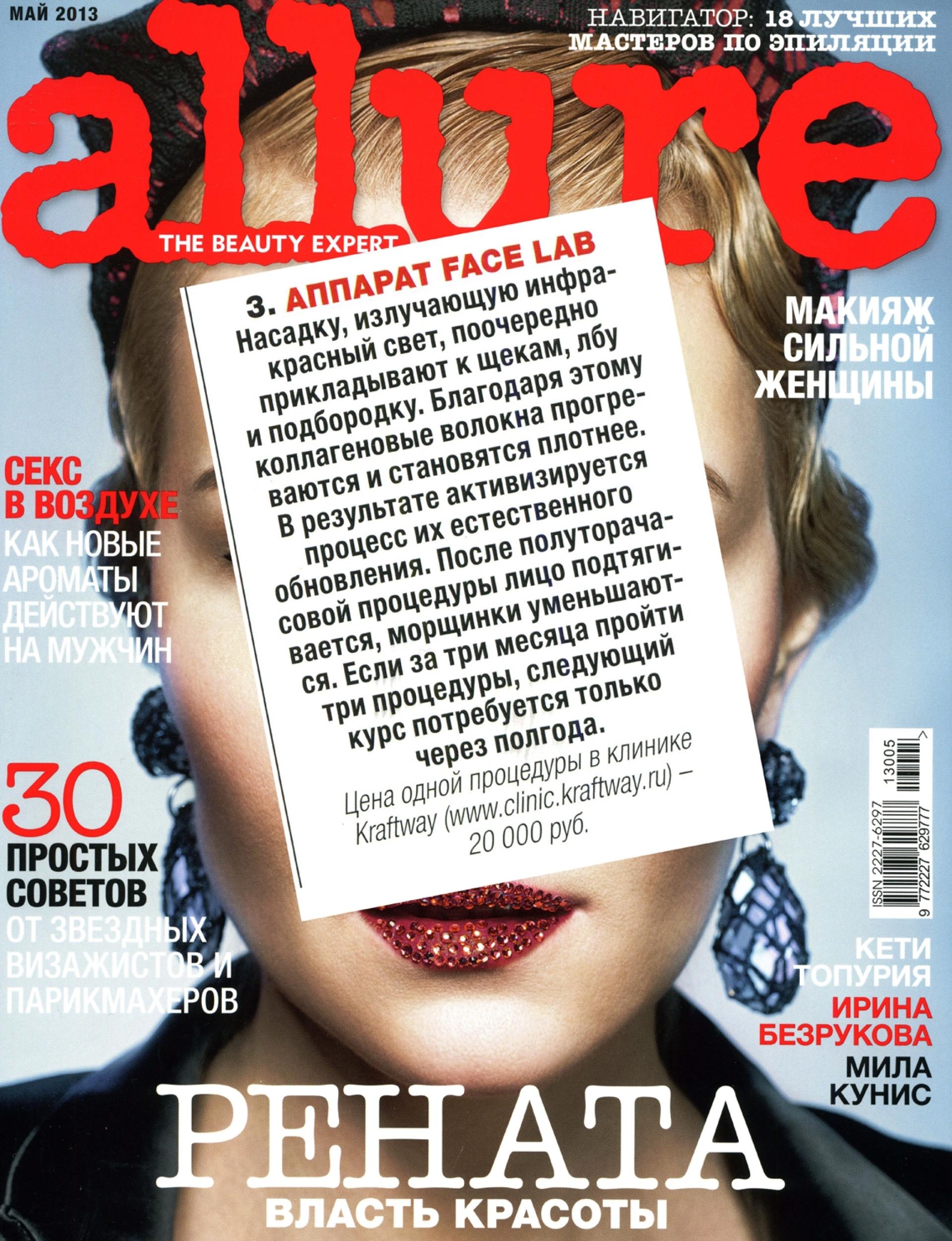 Allure, май 2013