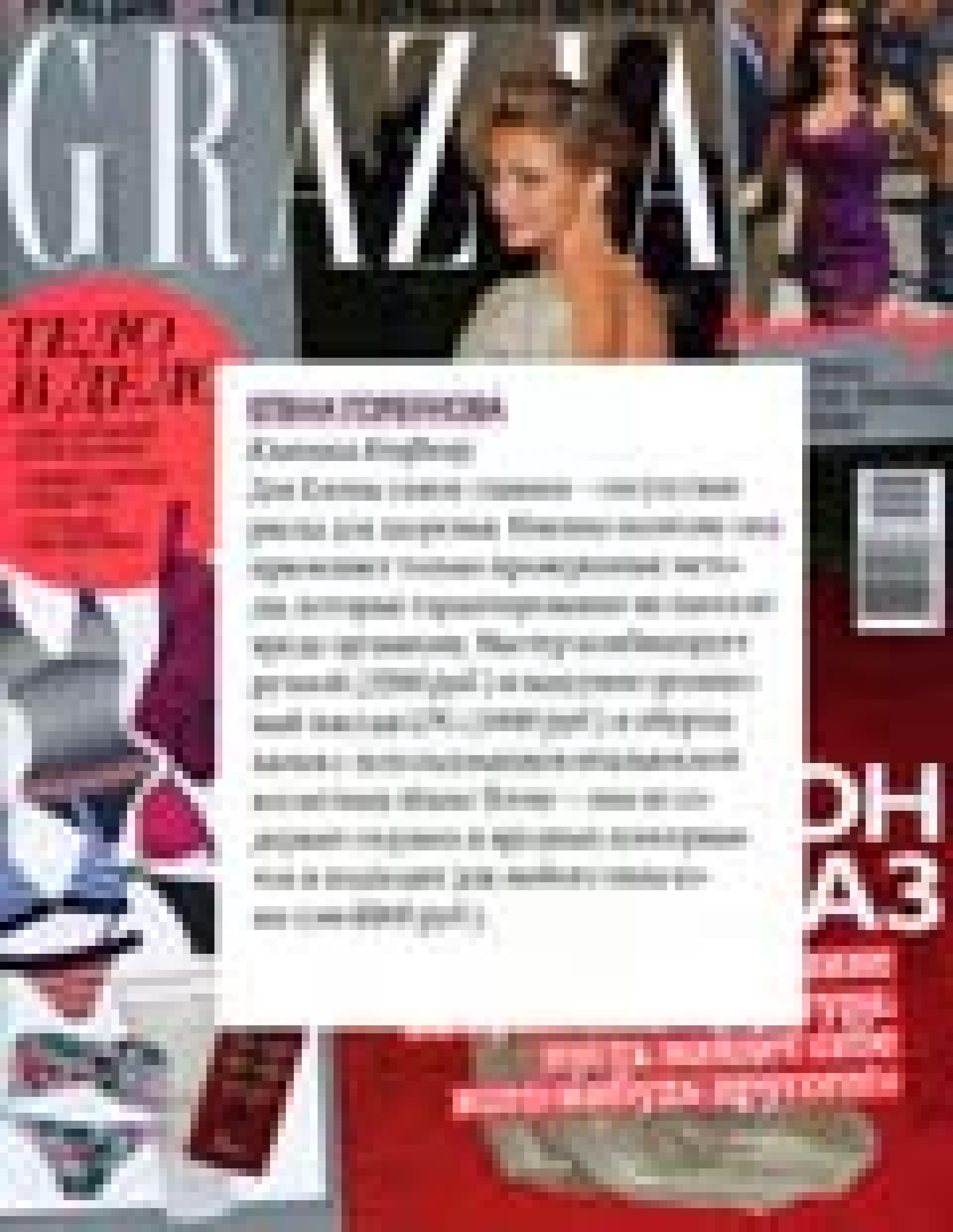 Рейтинг лучших специалистов по коррекции фигуры (Grazia, май 2012)