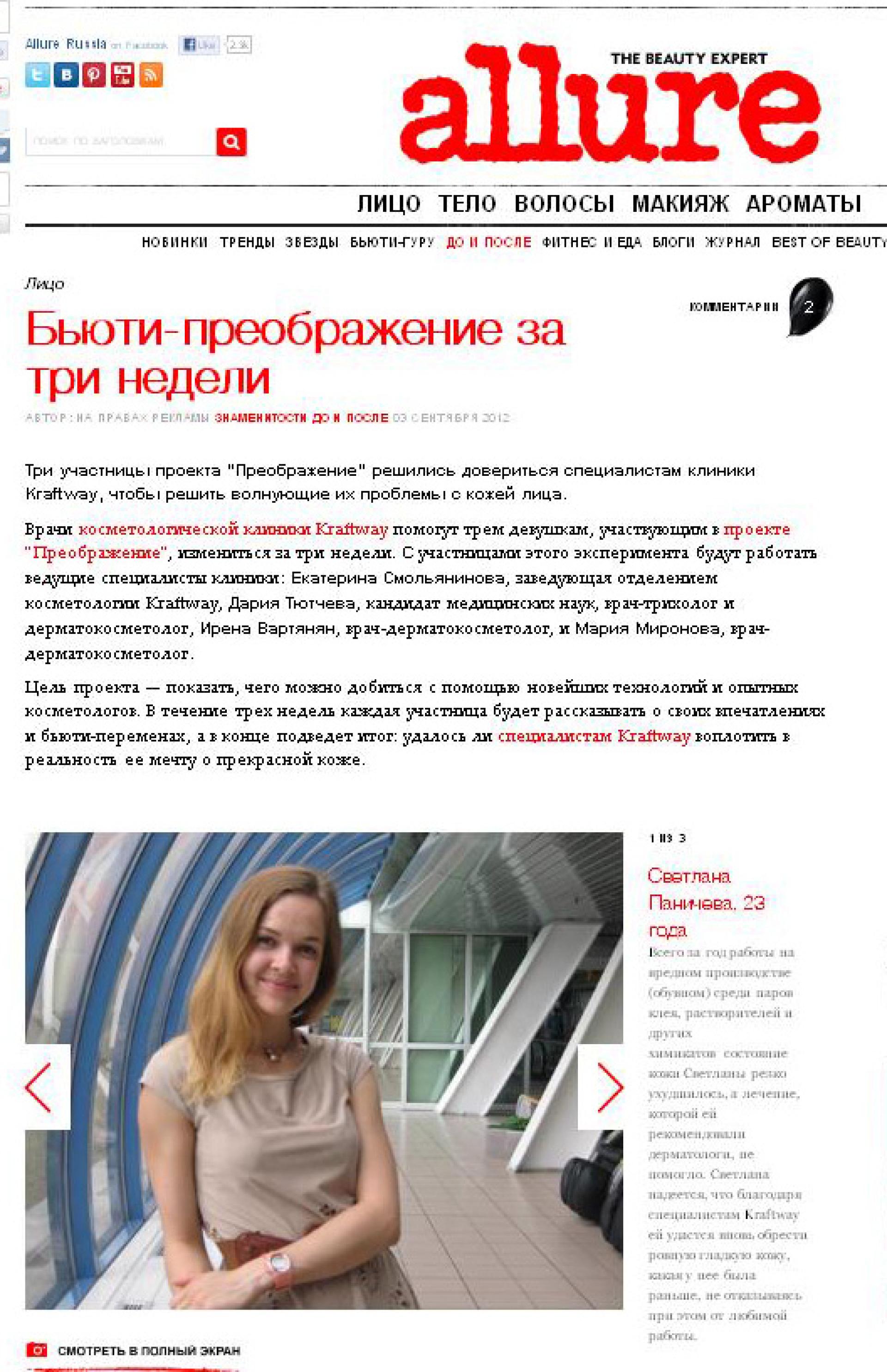 Стартовал спец-проект «ДО и ПОСЛЕ»
