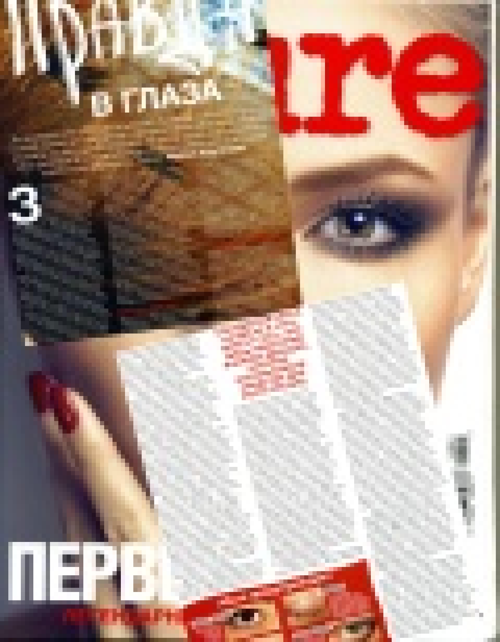 К.М.Н. Тютчева Д.А. о современных средствах, которые обещают сделать ресницы густыми и длинными 
 (Allure, сентябрь 2012 )