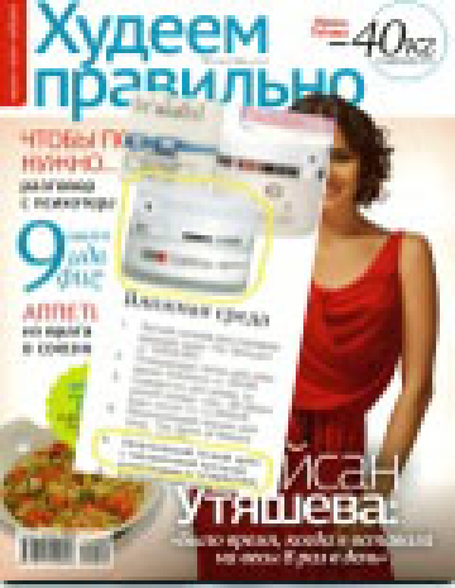 Новинка: ночной увлажняющий крем Hyamatrix (Худеем правильно, сентябрь 2012)