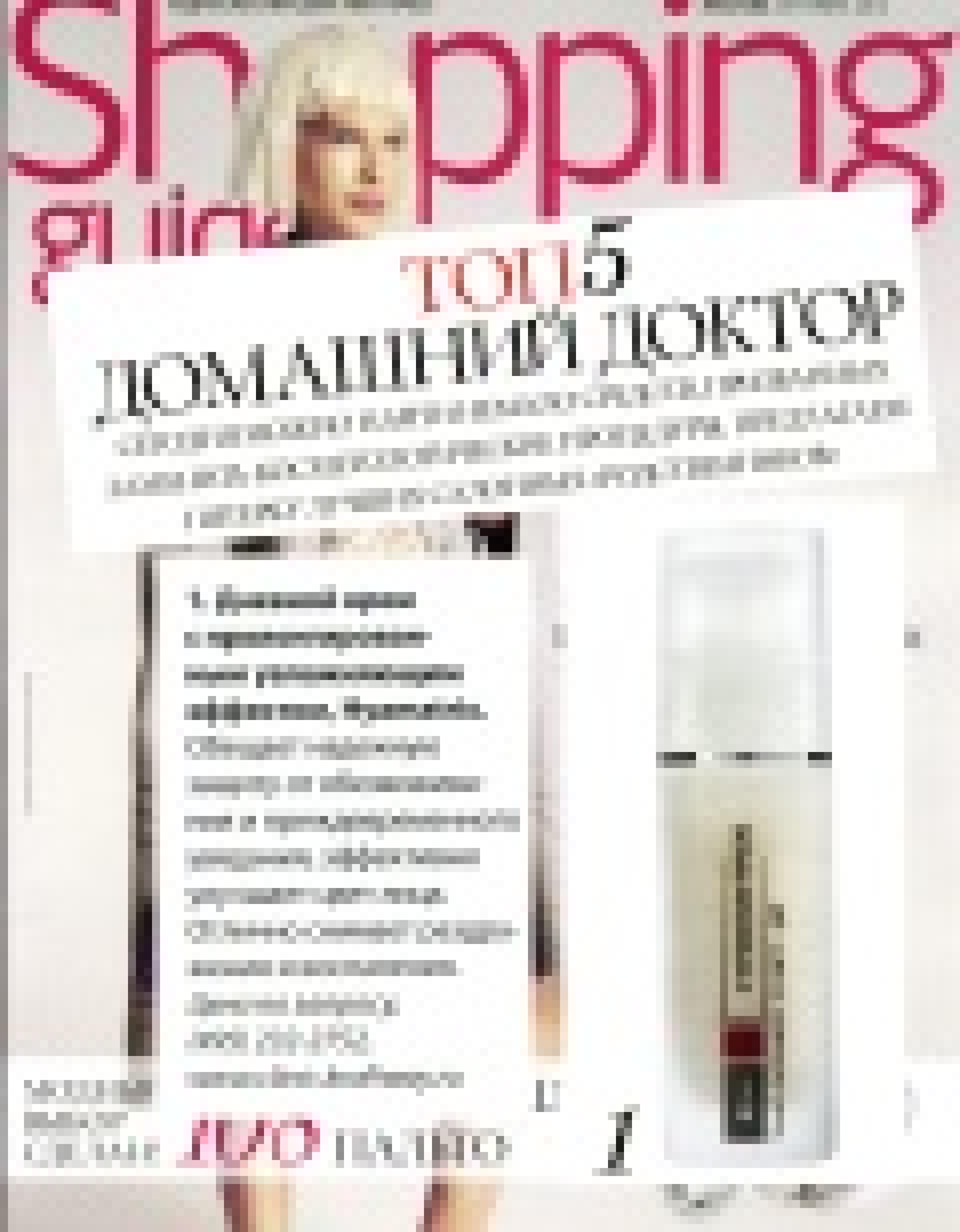 Домашний доктор активатор молодости Hyamatrix (Shopping Guide, сентябрь 2012)